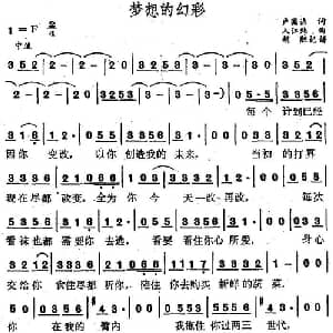梦想的幻彩_通俗唱法乐谱_词曲:卢国沾 入江纯