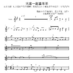 小提琴谱 | 大家一起喜羊羊 广州YOYO改编小提琴谱