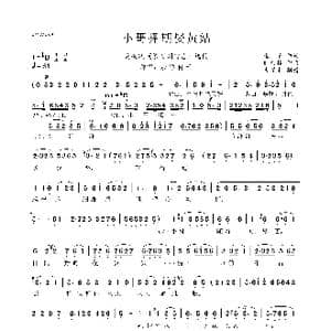 小哥择期娶黄姑_歌曲简谱_词曲:金芝 时白林