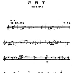 二胡谱 | 好日子 五线谱 李昕