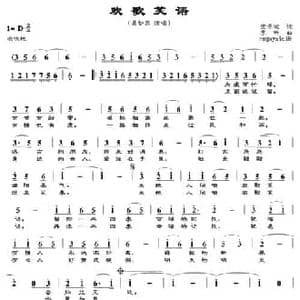 欢歌笑语_民歌简谱_词曲:樊孝斌 李昕