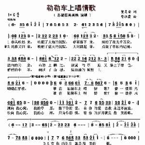勒勒车上唱情歌_歌曲简谱_词曲:贺灵安 曹淑霞