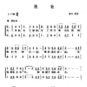 挽歌_合唱歌谱_词曲:李伟 李伟