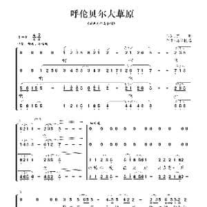 呼伦贝尔大草原_歌谱投稿_词曲:克明 乌兰托噶