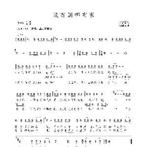 没有国哪有家_歌曲简谱_词曲:宋宇春 包国瑛 爱歌