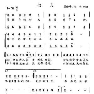 七月_通俗唱法乐谱_词曲:易险峰 郭林 易险峰 郭林