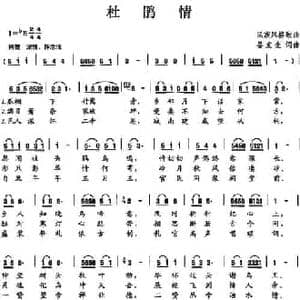 杜鹃情_民歌简谱_词曲:晏发奎 晏发奎