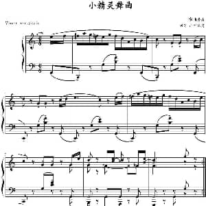 小精灵舞曲 钢琴谱 詹森作曲 山水眩月制谱