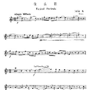 长笛曲谱 | 登山歌 意 登扎