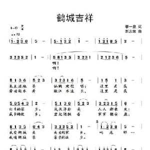鹤城吉祥_民歌简谱_词曲:李一泉 刘北休