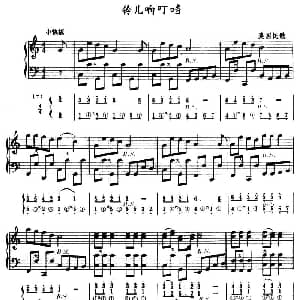 手风琴谱 | 铃儿响叮当 五线谱 简谱 美国民歌