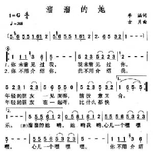 溜溜的她_通俗唱法乐谱_词曲:李涵 古月