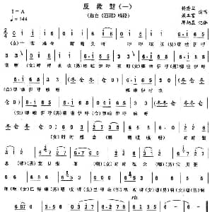 二人转谱 | 反救驾 一 西厢 唱段