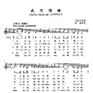我不想睡_歌曲简谱