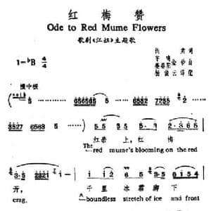 红梅赞_民歌简谱_词曲:阎肃 羊鸣 姜春阳 杨俊