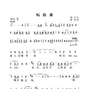 说唱脸谱_歌曲简谱_词曲:阎肃 姚明