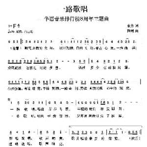 一路歌唱_歌曲简谱_词曲:合力 陆城