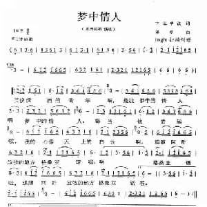 梦中情人_通俗唱法乐谱_词曲:卞巴单孜 译多