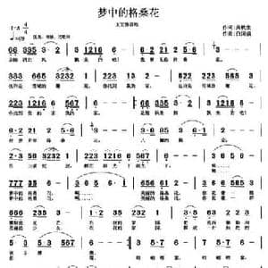 梦中的格桑花_民歌简谱_词曲:黄秋生 白国强