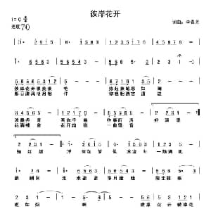 彼岸花开_通俗唱法乐谱_词曲:李春芳 李春芳