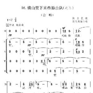 横山里下来些游击队_民歌简谱
