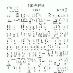 別拉呀阿哥_民歌简谱_词曲:杨木林 杨木林