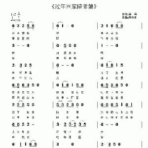 过年回家陪爹娘_通俗唱法乐谱_词曲:荣荣 陈良弟