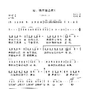 爱,绝不是占有！_歌曲简谱_词曲:赵汉吉 赵汉吉