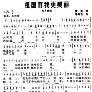 祖国有我更美丽_民歌简谱_词曲:曹勇 陈建华