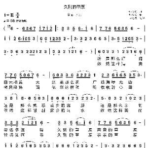 久别的草原_歌曲简谱_词曲:邢力钧 邢力钧