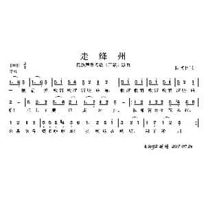 民族声乐考级歌曲:走绛州_歌曲简谱_词曲:陕西民歌 陕西民歌