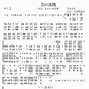 苦口良药_歌谱投稿