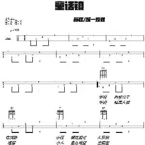 童话镇 吉他谱 陈一发儿