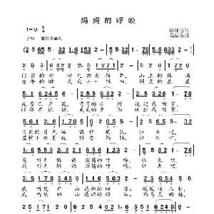 妈妈的呼唤_歌曲简谱_词曲:徐环宙 高福友