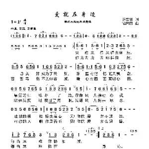 爱就在身边_歌谱投稿_词曲:徐富强 储向前