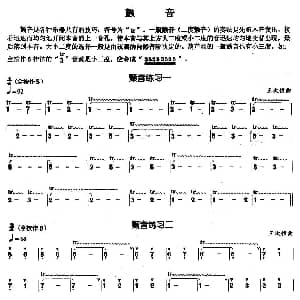 葫芦丝谱 | 葫芦丝基本技巧练习曲 颤音