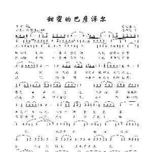 甜蜜的巴彦淖尔_歌曲简谱_词曲:周正祥 赵海远