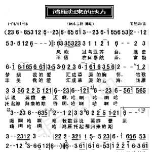 鸿雁归来的地方_歌曲简谱_词曲:安然 安然