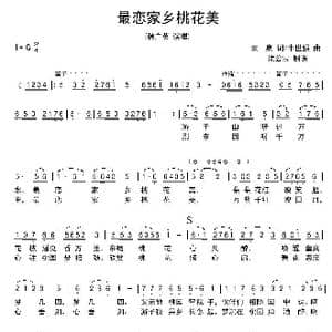 最恋家乡桃花美_歌曲简谱_词曲:袁,泉 牛世强