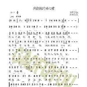 找你找的好心痛_歌曲简谱_词曲:郭孝坤 高福友