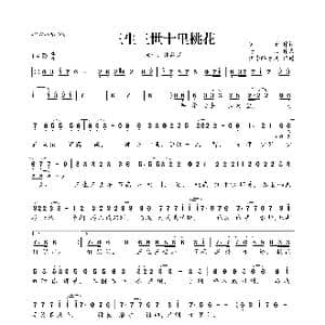 三生三世十里桃花_歌曲简谱_词曲:顺子 汤羽