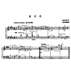 蓝花花 钢琴谱 陕西民歌 黎英海编曲