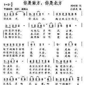 你是南方,你是北方_民歌简谱_词曲:刘彬彬 张恭友
