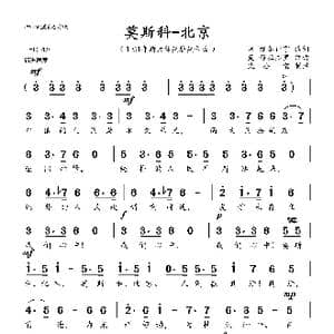 莫斯科 北京_歌曲简谱_词曲:米.维尔什宁 瓦.穆拉杰里