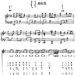 西杭盖_民歌简谱_词曲: 内蒙古兴安民歌