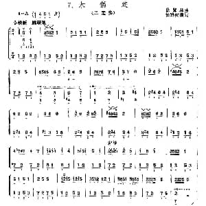 琵琶谱 | 木偶戏 徐慧琳作曲 任鸿翔编订