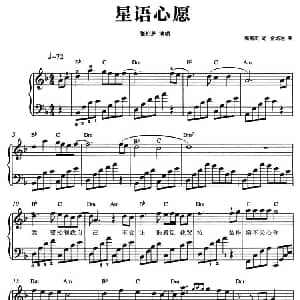 星语心愿 钢琴谱 高雪岚 金培达
