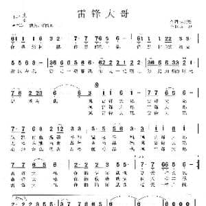 雷锋大哥_歌曲简谱_词曲:朵延恩 张友殿