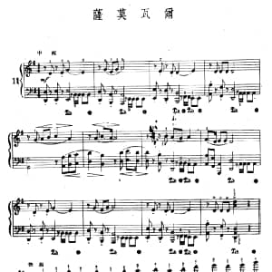萨莫瓦尔 钢琴谱 陆华柏编曲