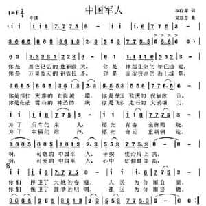 中国军人_民歌简谱_词曲:李晓军 党继志